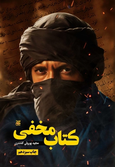 کتاب مخفی